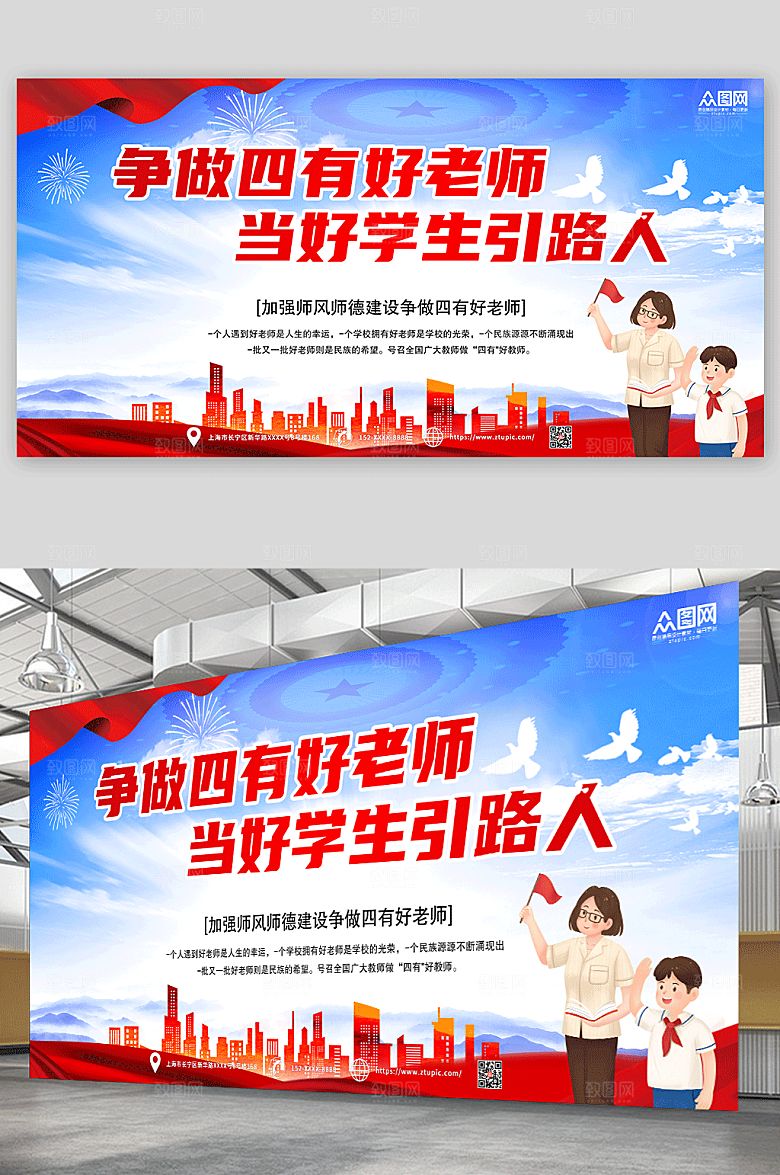 党建风飘旗争做四有好老师展板海报