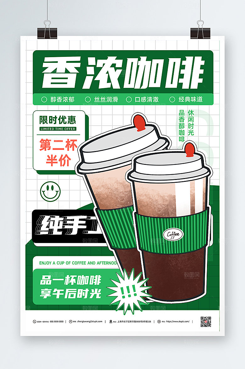 美味高端时尚咖啡卡通精美海报
