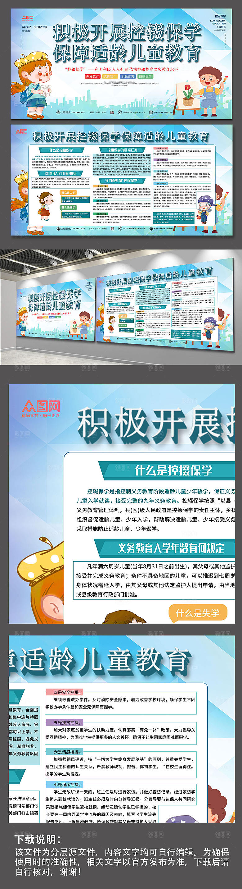 科普宣传控辍保学卡通展板宣传栏