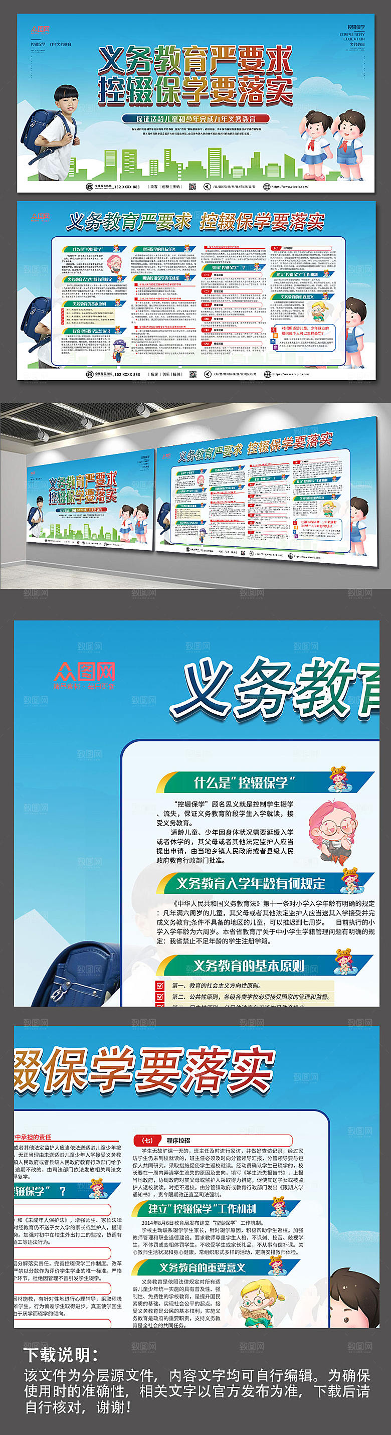 保障适龄儿童教育控辍保学公益展板