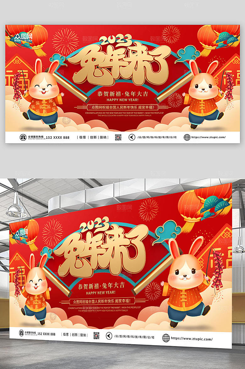 兔年春节2023新年高端展板海报