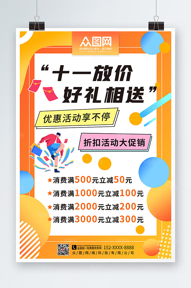 插画风十一国庆节促销宣传海报