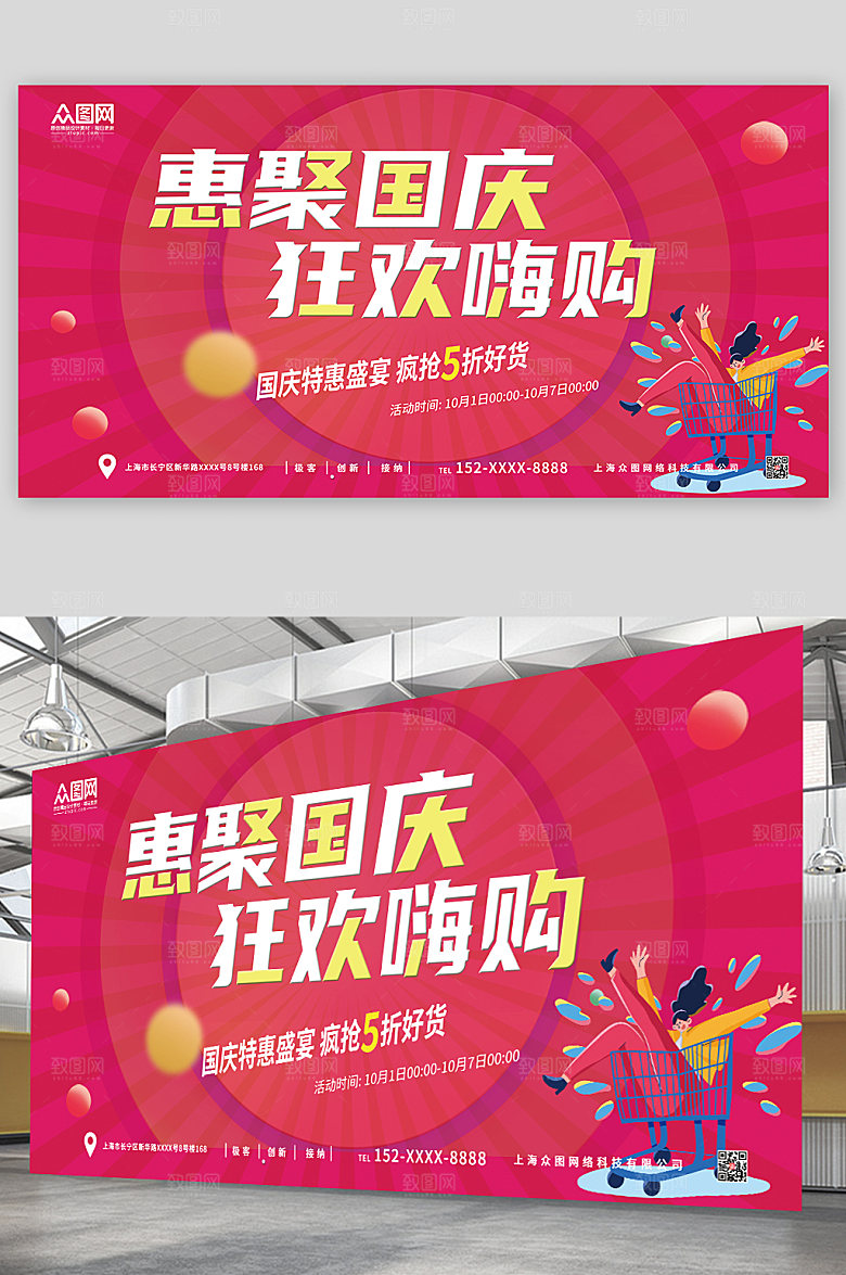 时尚十一国庆特惠活动宣传展板模版