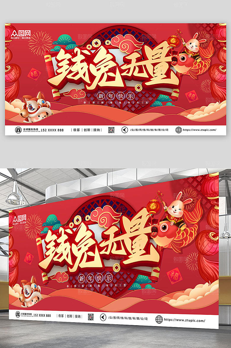 2023年钱兔无量立体新年兔年展板海报