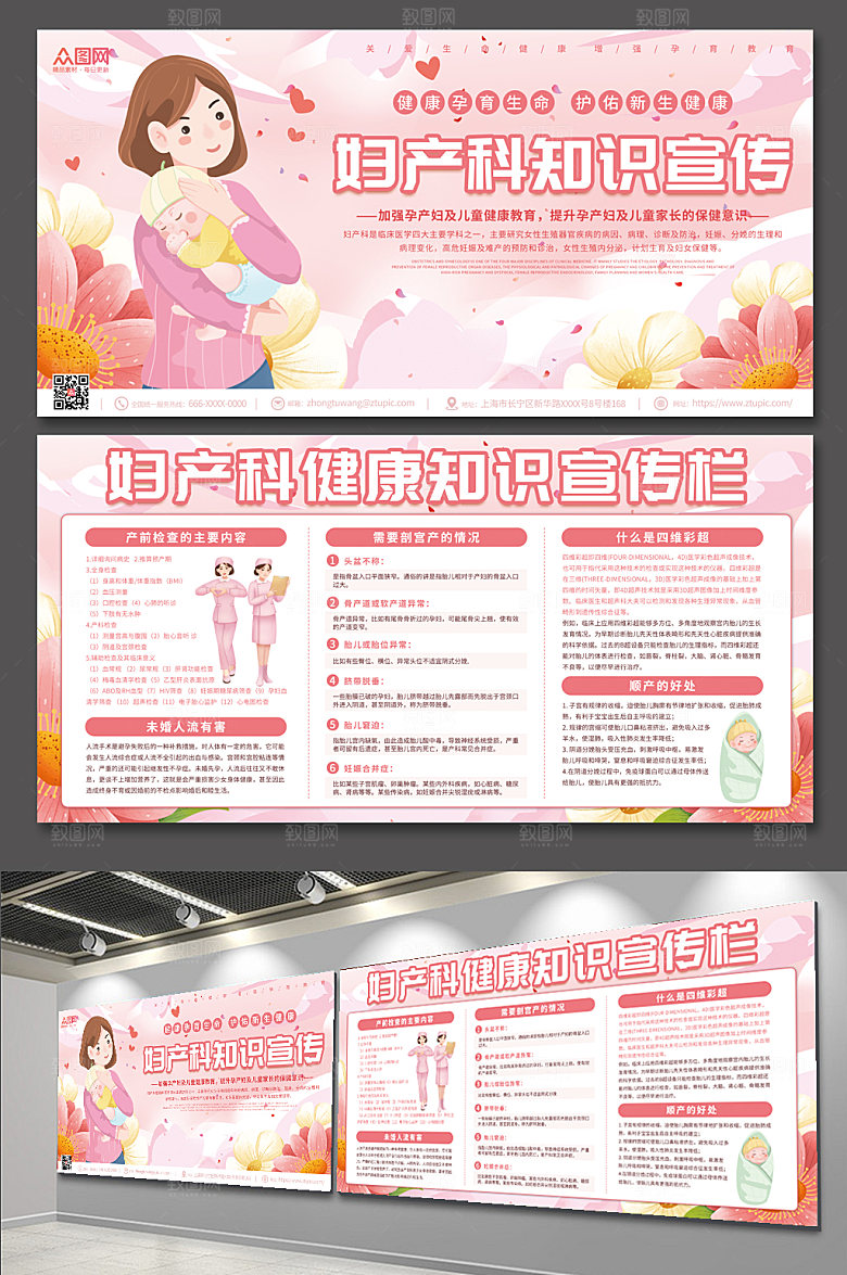 小清新优生优育知识宣传栏展板
