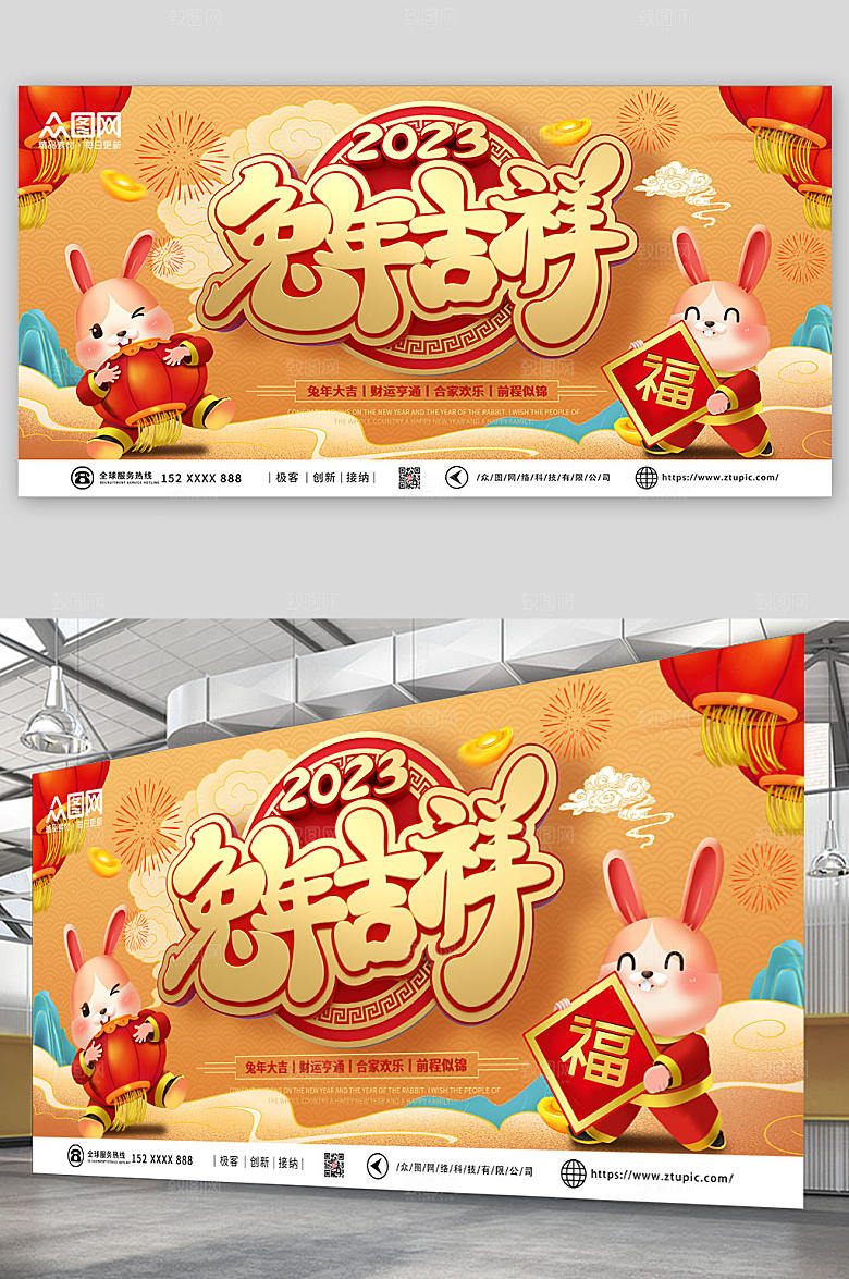 国潮创意2023兔年新年展板海报