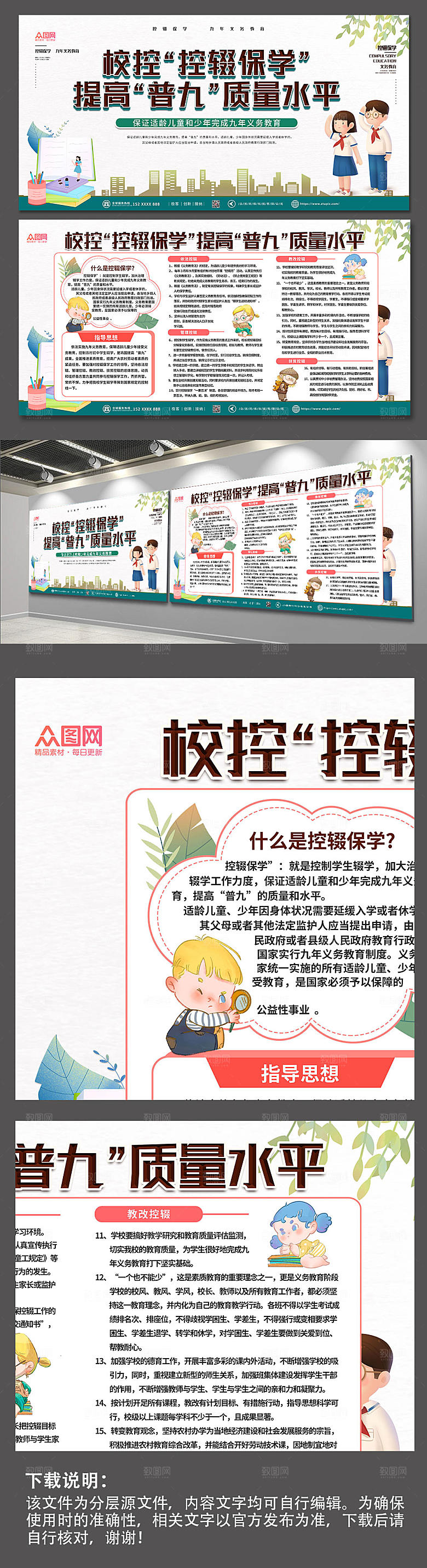 时尚卡通插画风控辍保学展板宣传栏