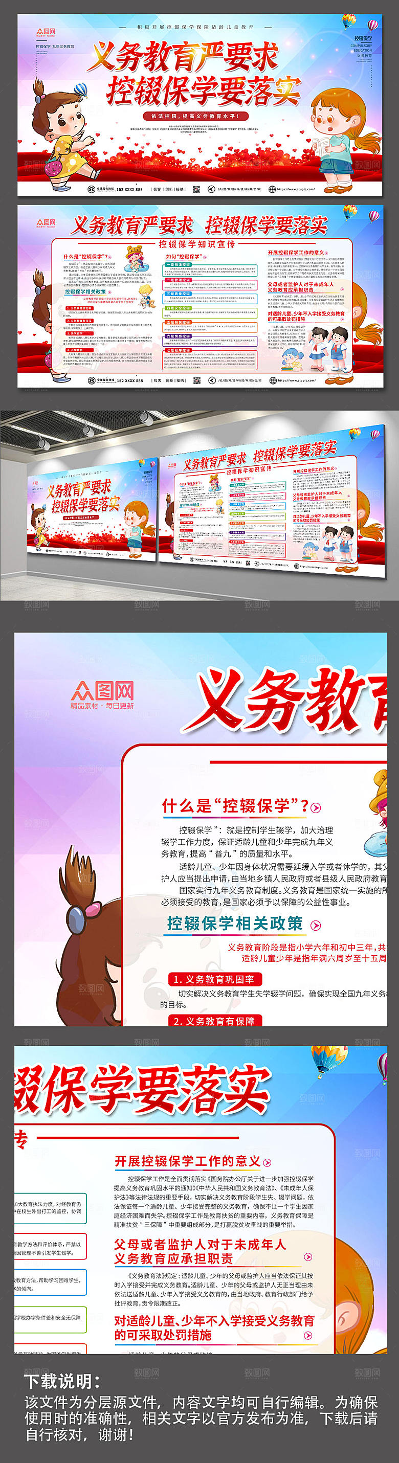 党建风严要求控辍保学展板宣传栏