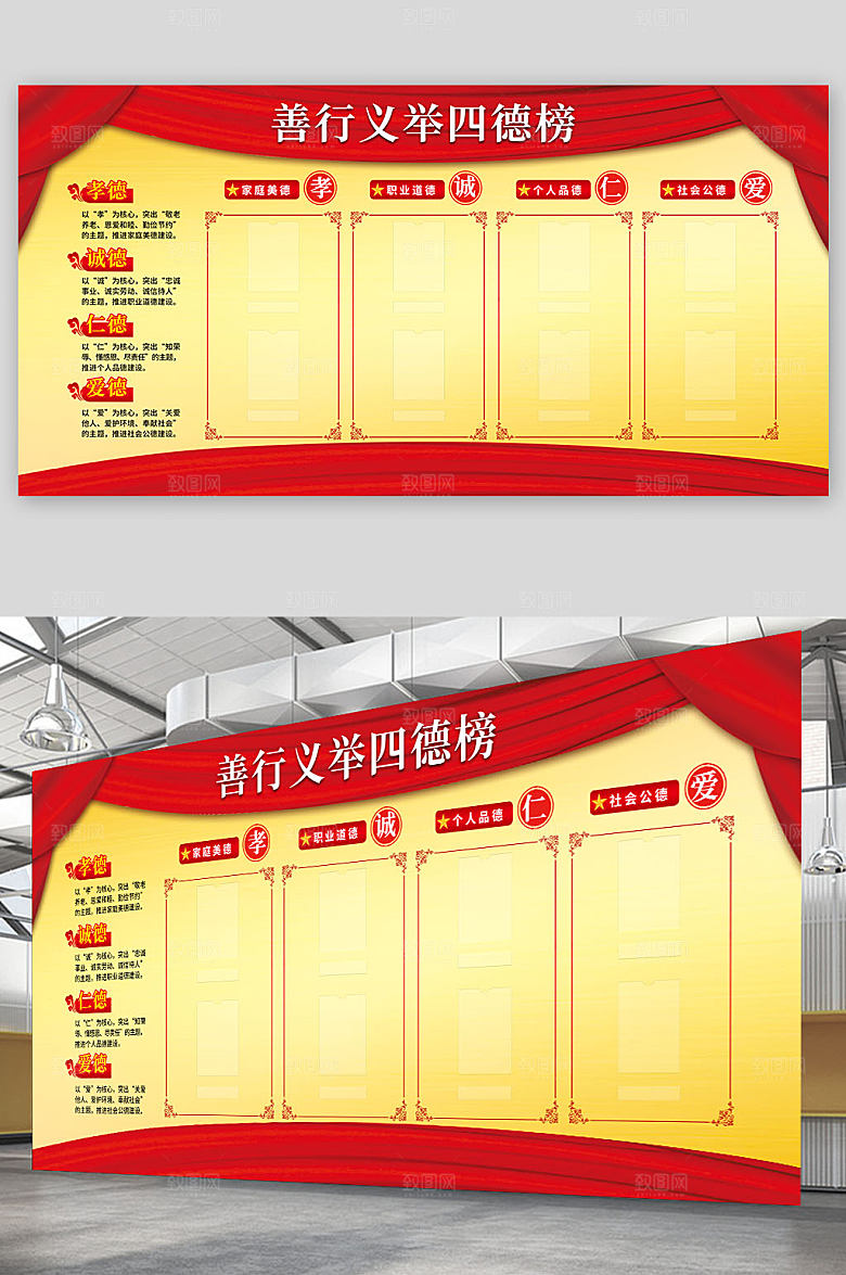 大气好人好事道德模范展板宣传栏