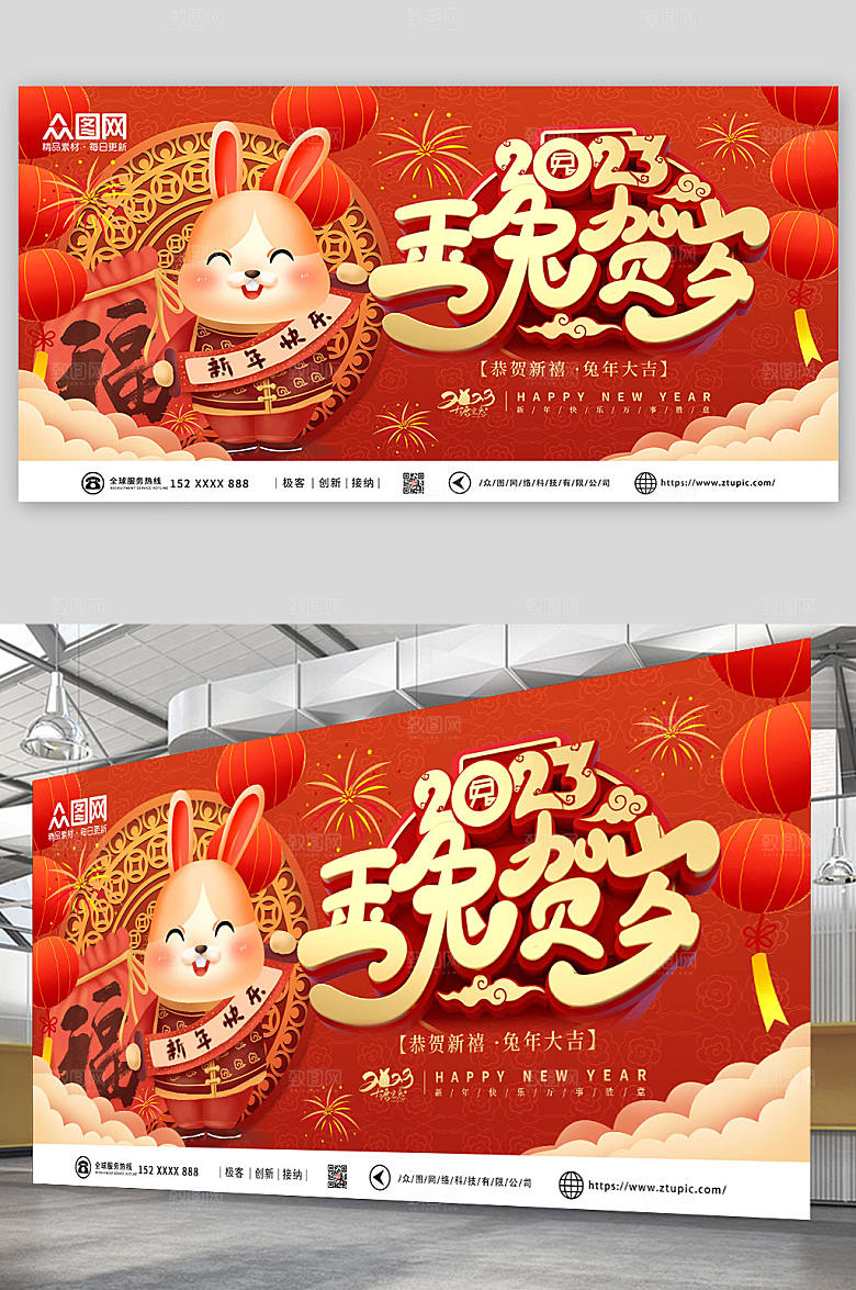 2023年新年国潮插画兔年展板海报
