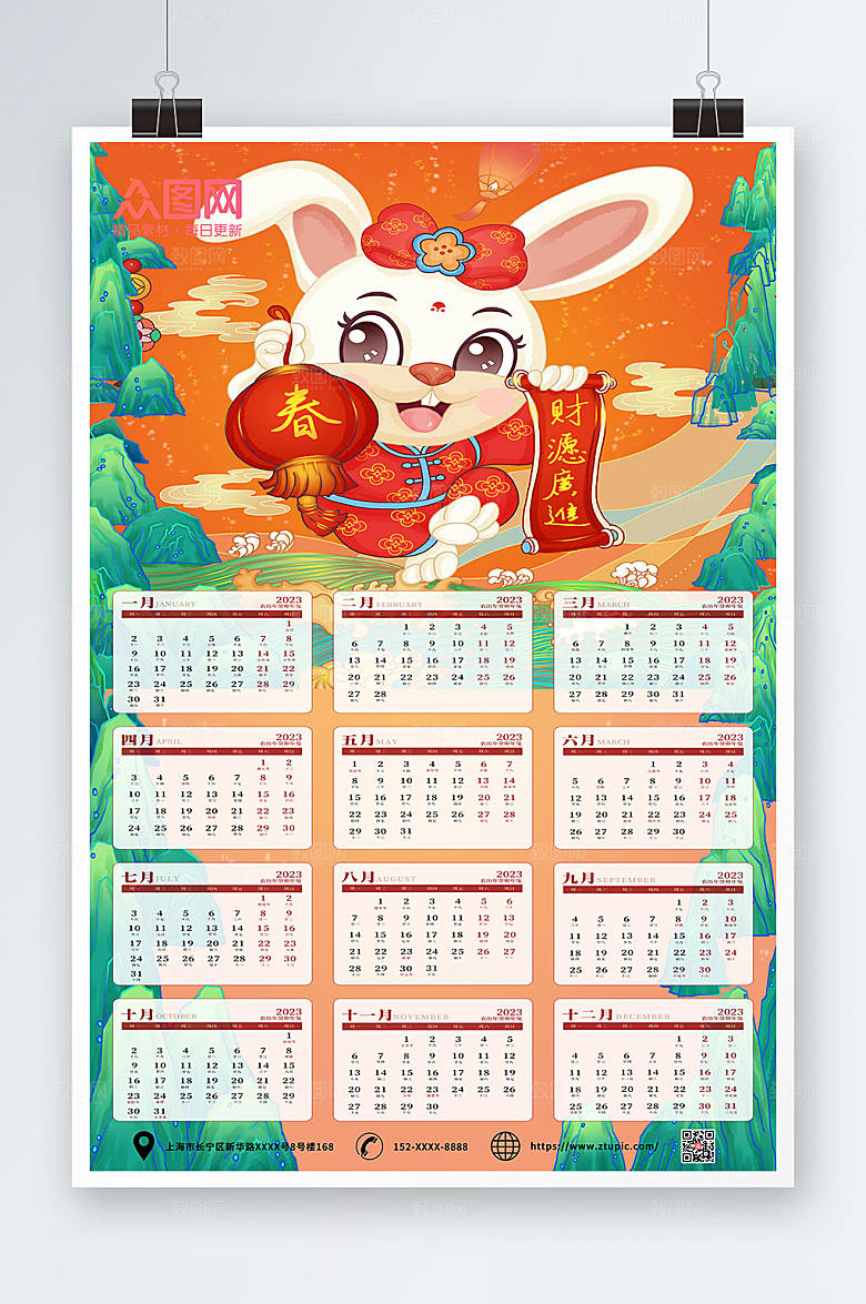 2023年新年财源滚进兔年挂历日历模版