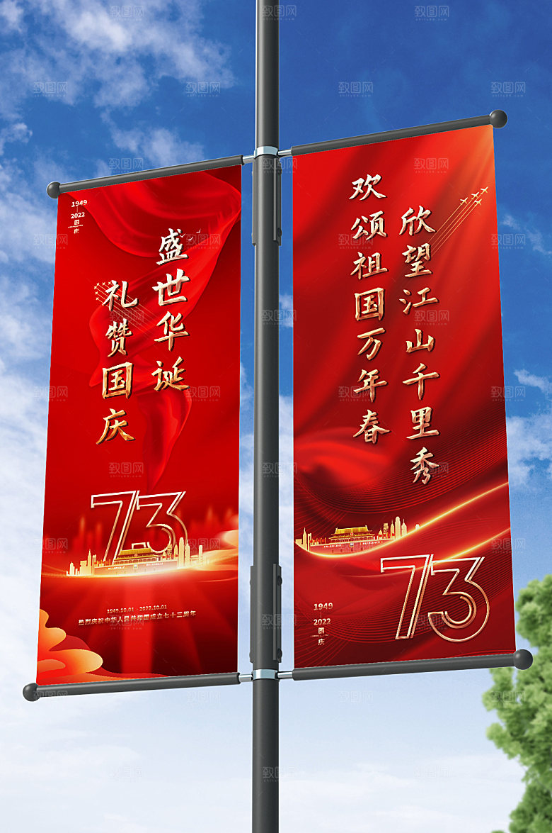 庄严大气党建风国庆节道旗设计模版