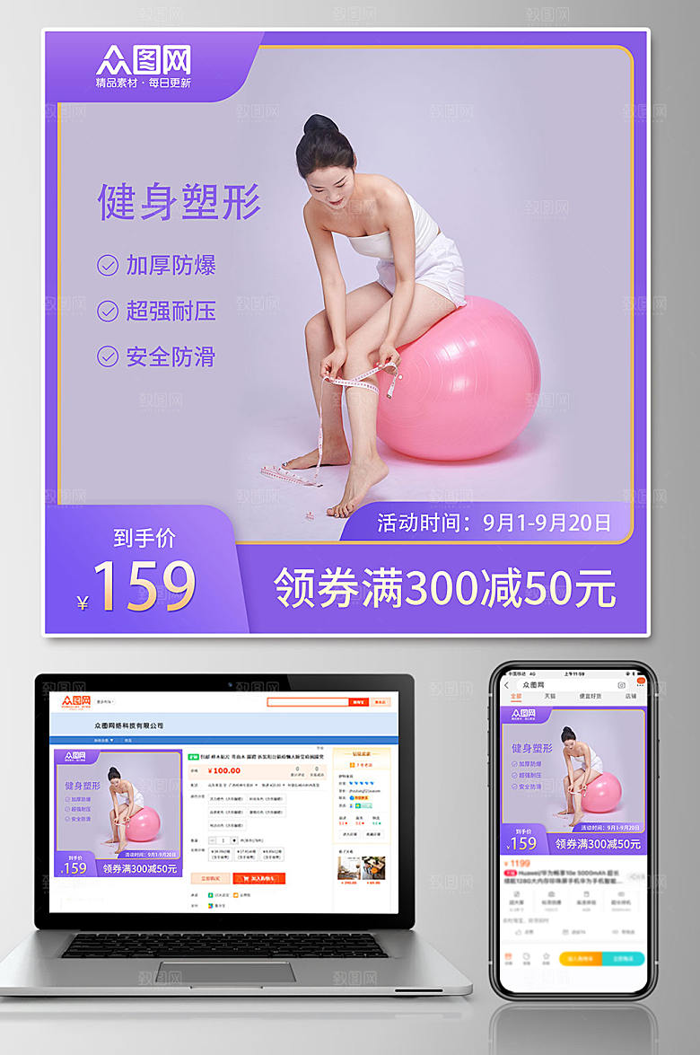 时尚瑜伽健身用品上新电商活动主图