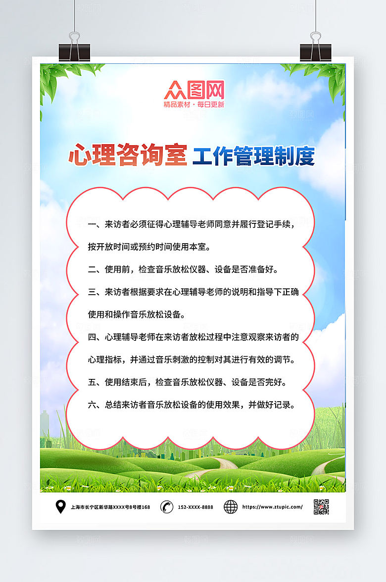 医院心理咨询室制度牌分幅展板