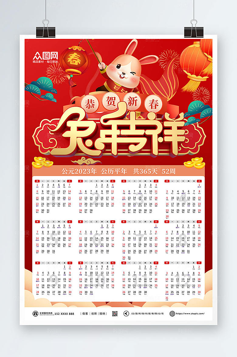 国潮卡通2023年新年兔年挂历日历模版