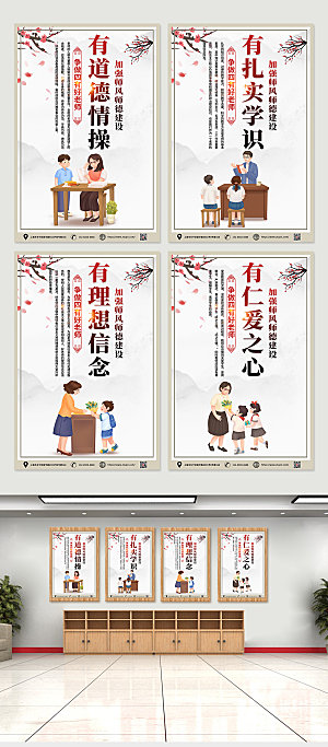 中式争做四有好老师系列挂画海报
