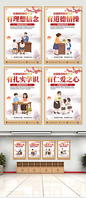 中式水墨争做四有好老师系列挂画海报