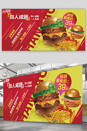 美味美食插画团汉堡薯条展板海报