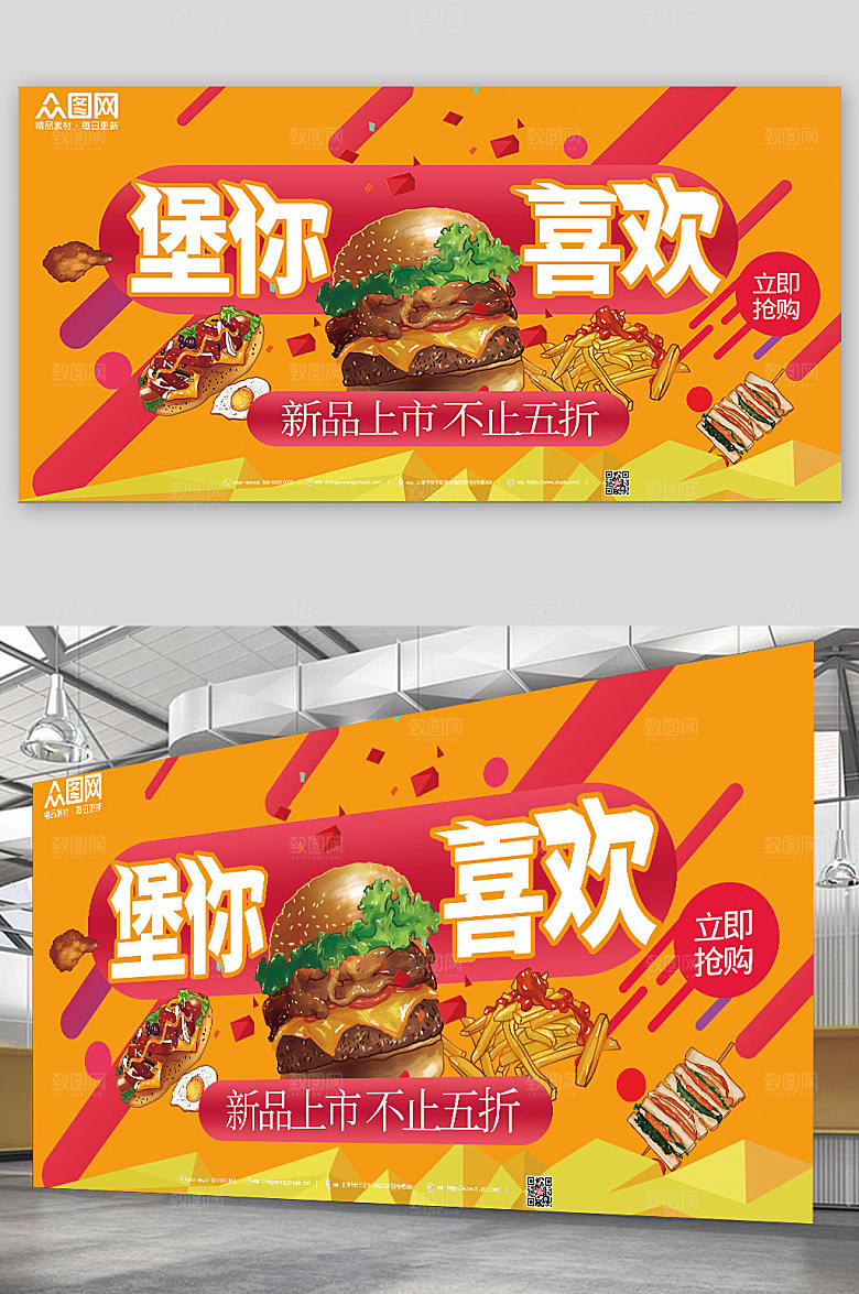 国潮插画堡你喜欢汉堡薯条展板海报