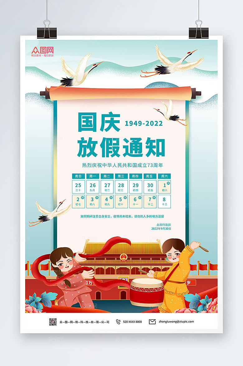 国潮插画风国庆节放假通知党建海报