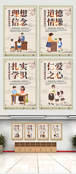 中式风争做四有好老师系列海报模版