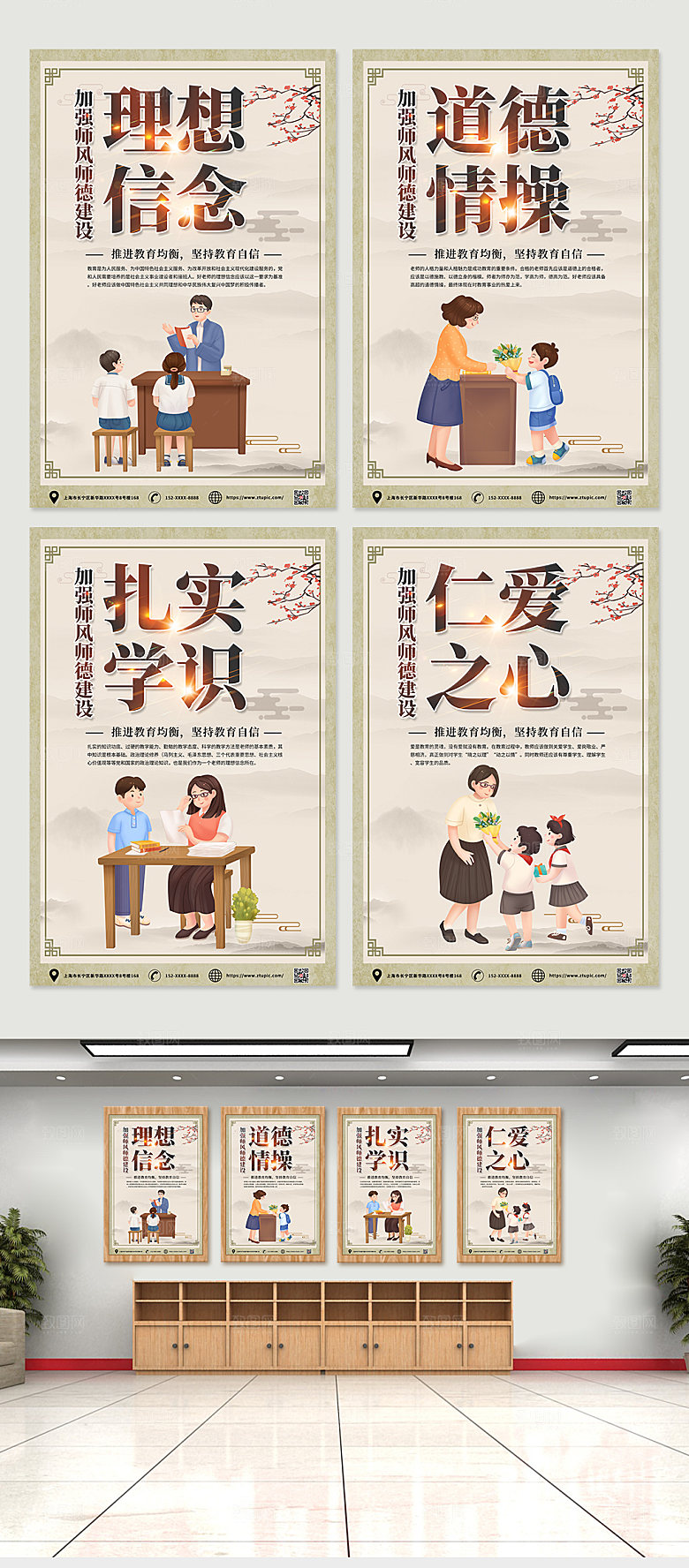 中式风争做四有好老师系列海报模版