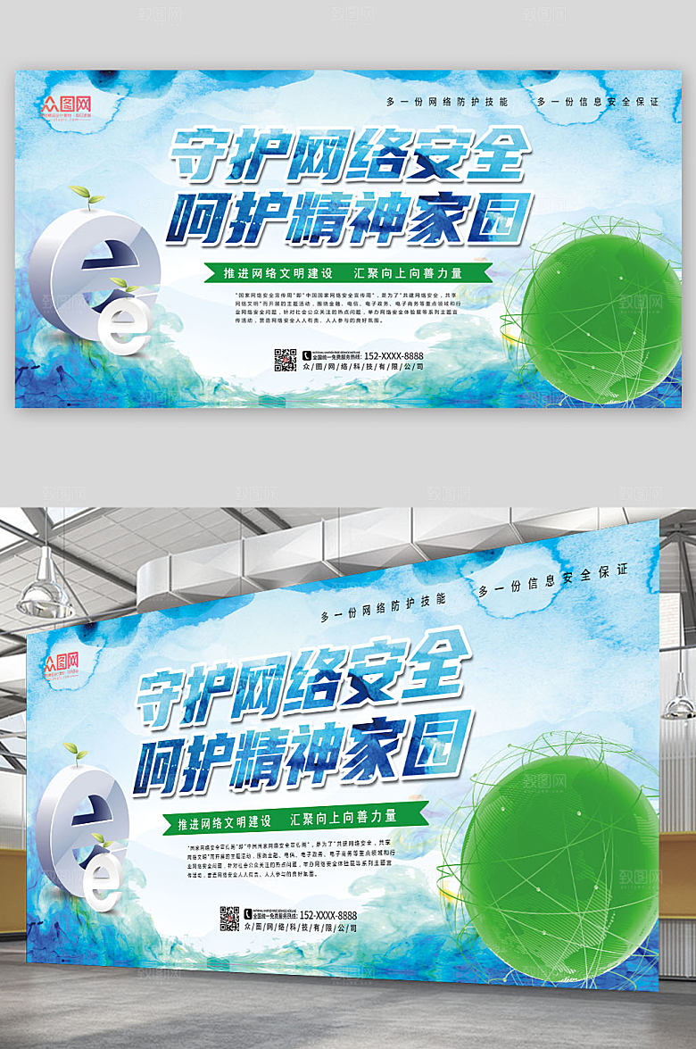 水彩晕染风建设网络文明宣传海报展板