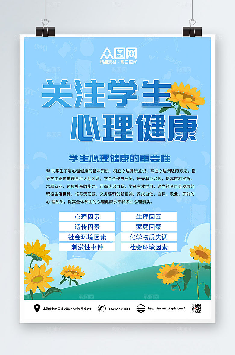 蓝色医疗心理咨询室制度牌海报