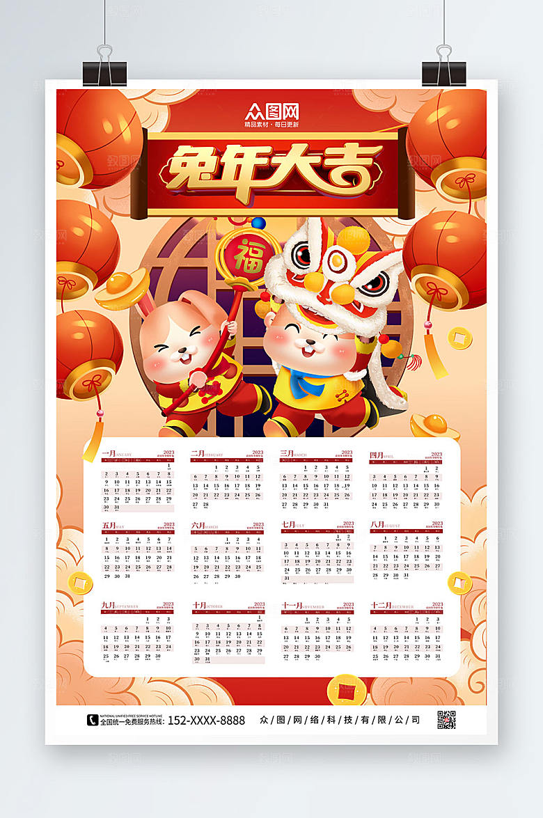 2023年国潮兔年春节挂历年历模版设计