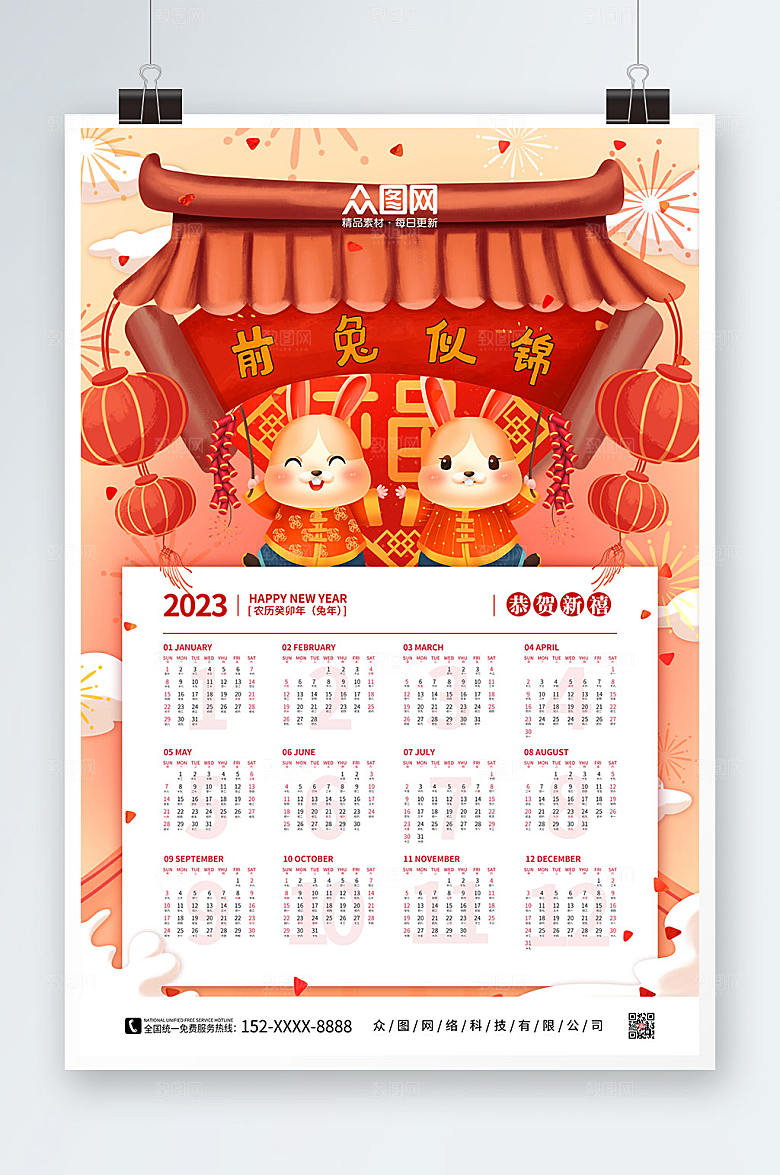 手绘2023年兔年卡通挂历年历模版设计