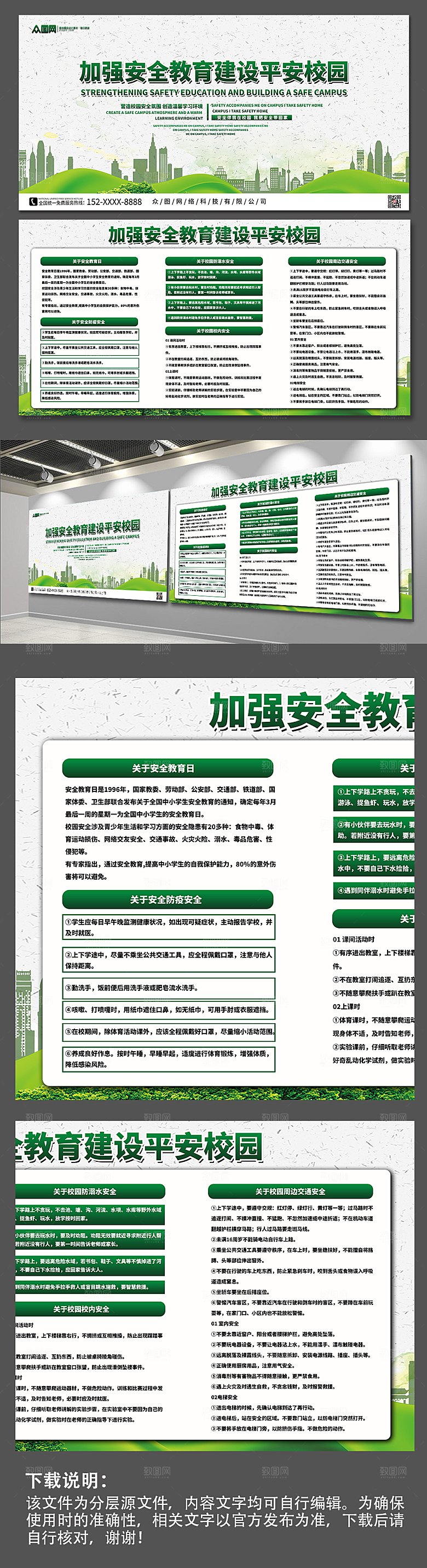 清新大气加强安全教育建设平安校园展板