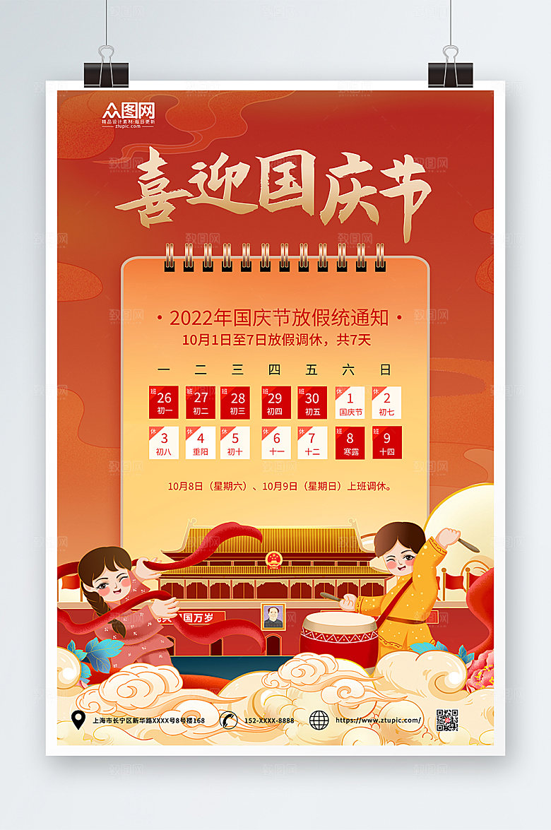 大气手绘风十一国庆节放假通知海报