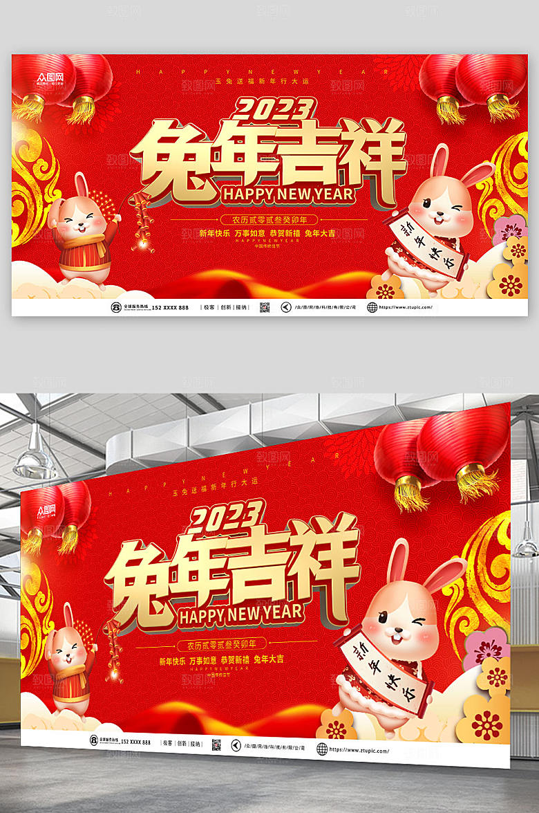 兔年吉祥立体字新年兔年展板设计