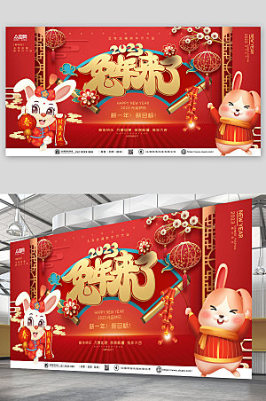 喜庆红色2023年新年兔年展板设计