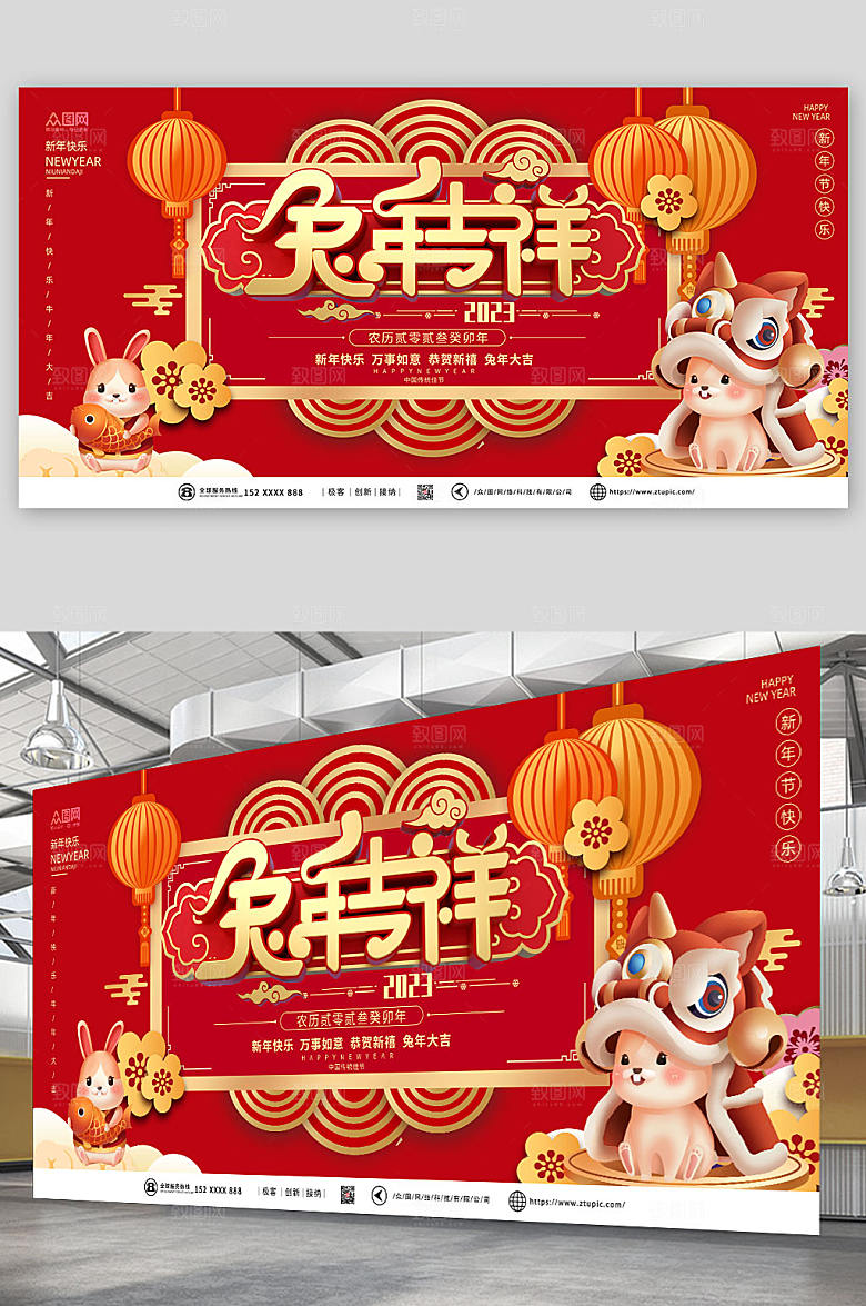 红色大气新春新年兔年展板设计
