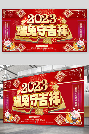 红色中国风新年兔年展板海报设计