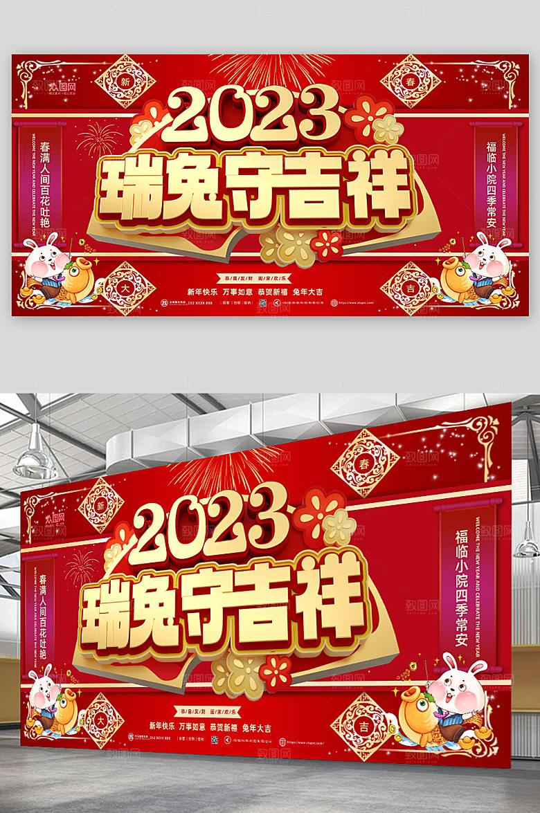 红色中国风新年兔年展板海报设计