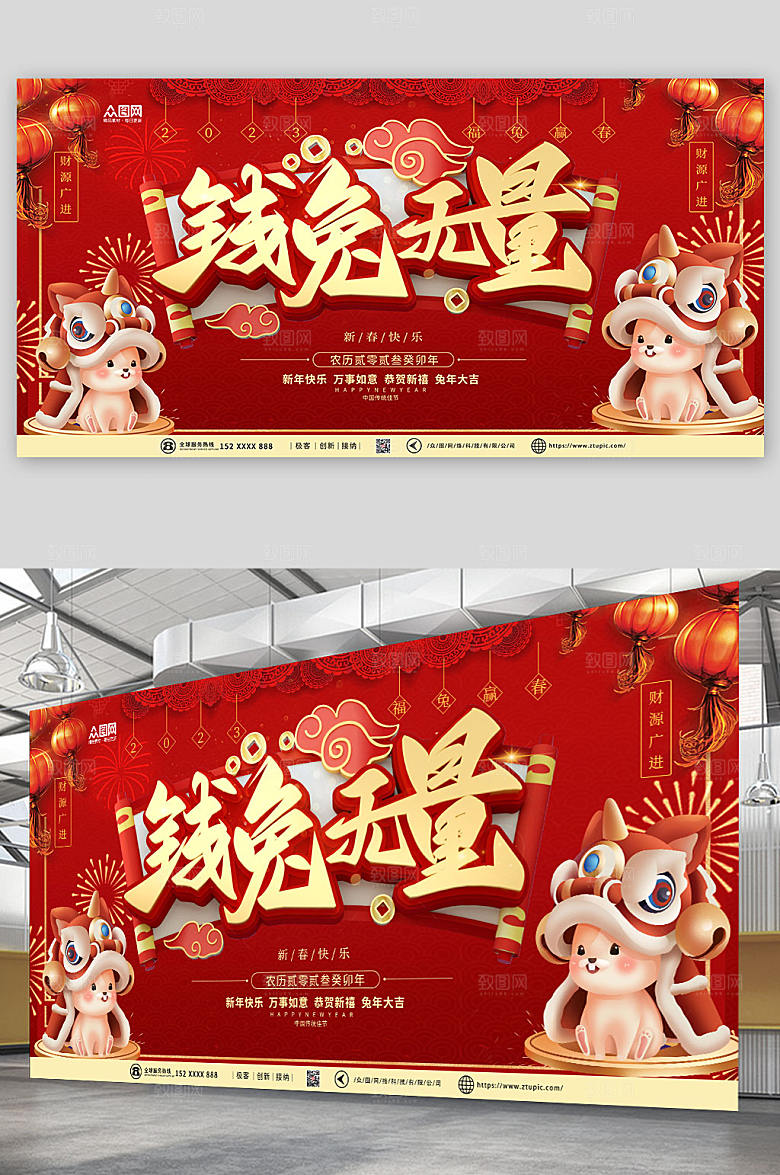 卡通插画2023年新年兔年展板设计