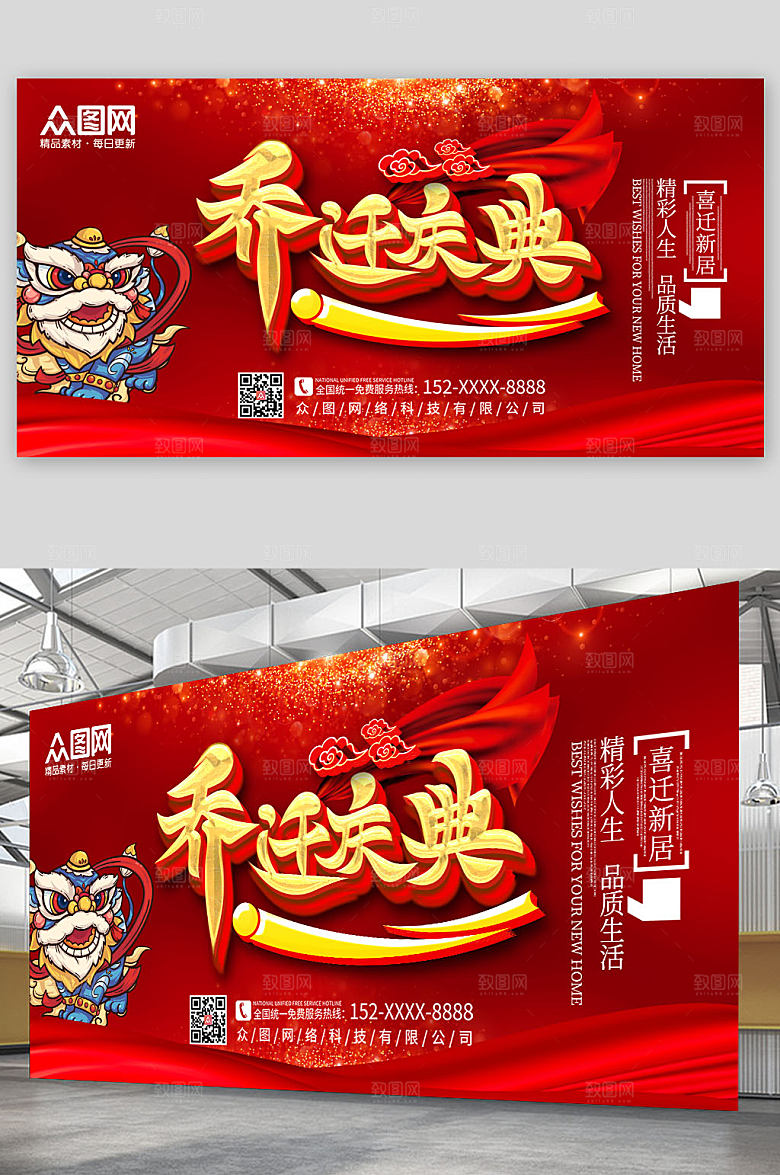 红色大气喜庆乔迁大吉展板设计