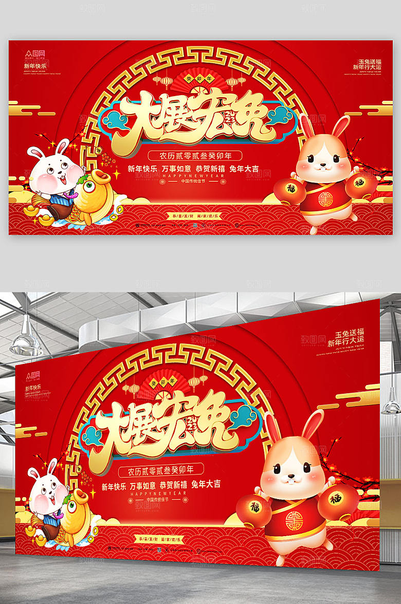 大气红色春节新年兔年展板设计