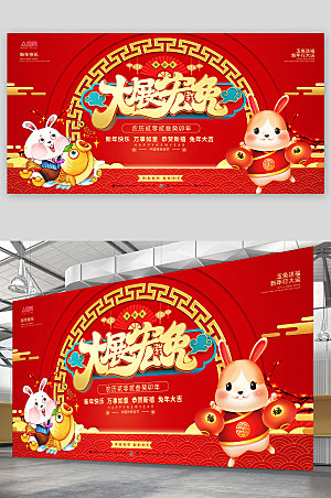 大气红色春节新年兔年展板设计