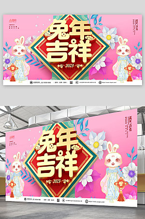 简约粉色新年兔年展板海报设计