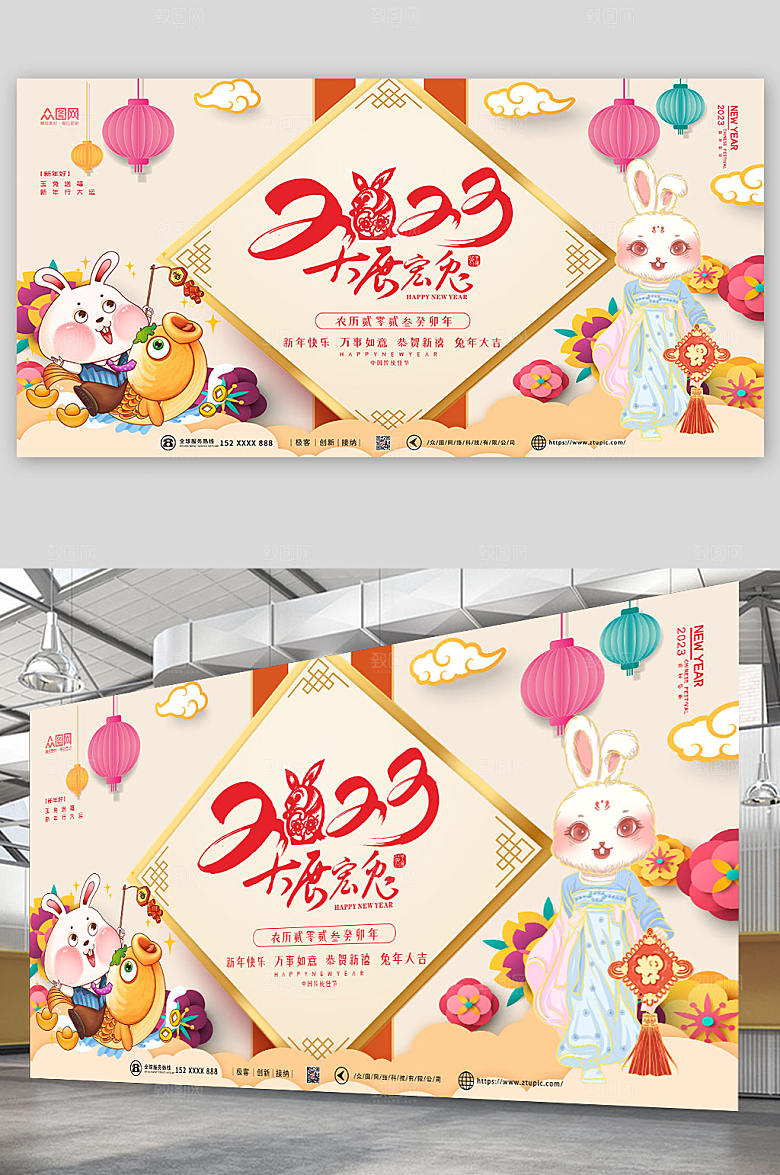 简约喜庆2023年新年兔年展板海报