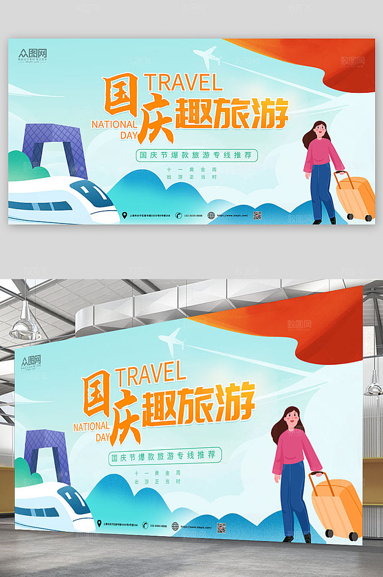 扁平风清新十一国庆节七天乐旅游展板