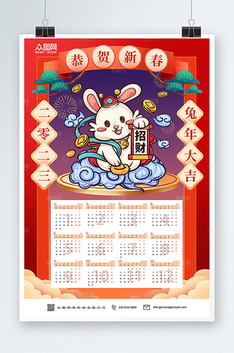 国潮风春节新年兔年挂历2023日历
