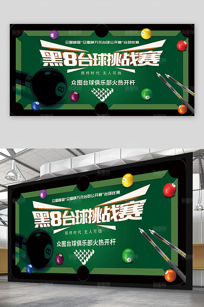 绿色扁平风黑8台球联赛活动展板