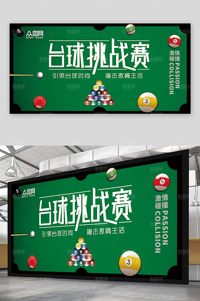 极简绿色台球挑战赛台球宣传展板