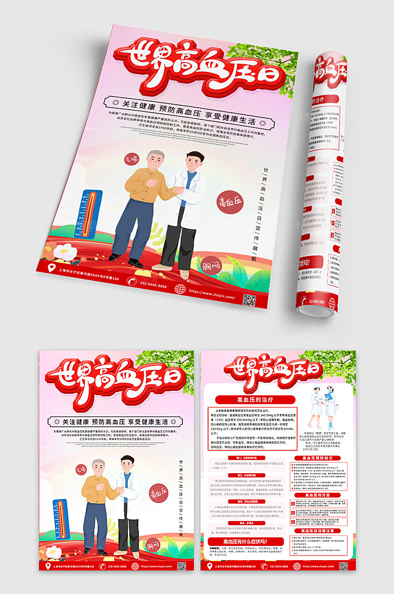 卡通插画高血压知识宣传单设计