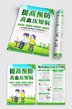 绿色提高预防高血压知识宣传单设计