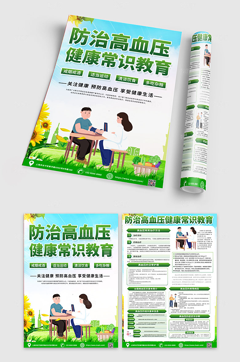 手绘风高血压知识宣传单设计